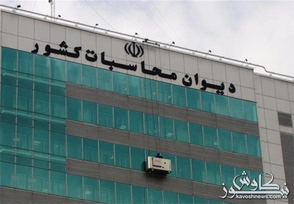 اسامی ۸ کاندیدای ریاست دیوان محاسبات در دوره جدید