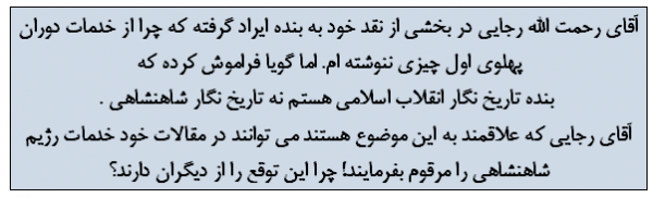 بنده تاریخ نگار انقلاب اسلامی هستم نه تاریخ نگار شاهنشاهی/نگاه شما به تاریخ انقلاب، نگاه اپوزیسیون و سکولاری است
