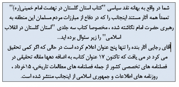 بنده تاریخ نگار انقلاب اسلامی هستم نه تاریخ نگار شاهنشاهی/نگاه شما به تاریخ انقلاب، نگاه اپوزیسیون و سکولاری است