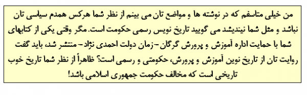بنده تاریخ نگار انقلاب اسلامی هستم نه تاریخ نگار شاهنشاهی/نگاه شما به تاریخ انقلاب، نگاه اپوزیسیون و سکولاری است