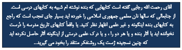 بنده تاریخ نگار انقلاب اسلامی هستم نه تاریخ نگار شاهنشاهی/نگاه شما به تاریخ انقلاب، نگاه اپوزیسیون و سکولاری است