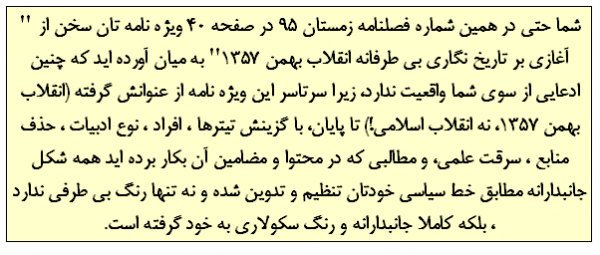 بنده تاریخ نگار انقلاب اسلامی هستم نه تاریخ نگار شاهنشاهی/نگاه شما به تاریخ انقلاب، نگاه اپوزیسیون و سکولاری است