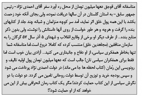 بنده تاریخ نگار انقلاب اسلامی هستم نه تاریخ نگار شاهنشاهی/نگاه شما به تاریخ انقلاب، نگاه اپوزیسیون و سکولاری است