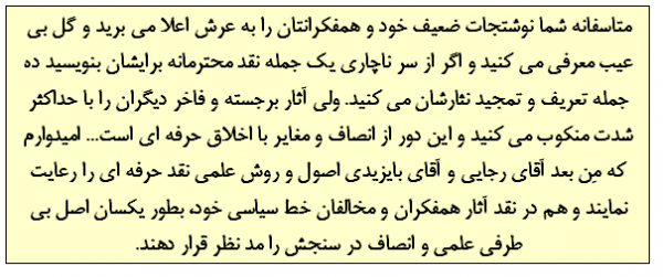 بنده تاریخ نگار انقلاب اسلامی هستم نه تاریخ نگار شاهنشاهی/نگاه شما به تاریخ انقلاب، نگاه اپوزیسیون و سکولاری است