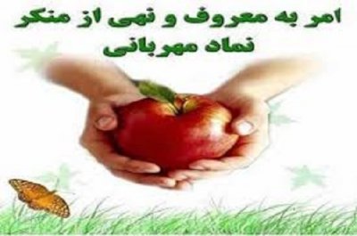 ترک امر به معروف و نهی از منکر و نزول بلاهای آسمانی 