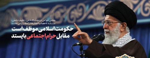 وقتی «فرهنگ سازی برای حجاب» و «برخورد قانونی با بی حجابی» خلط می شود