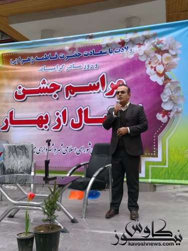 جشن استقبال از بهار در مینودشت