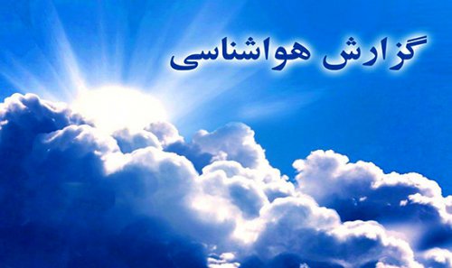 احتمال وقوع سیلاب و بالا آمدن آب رودخانه‌ها 