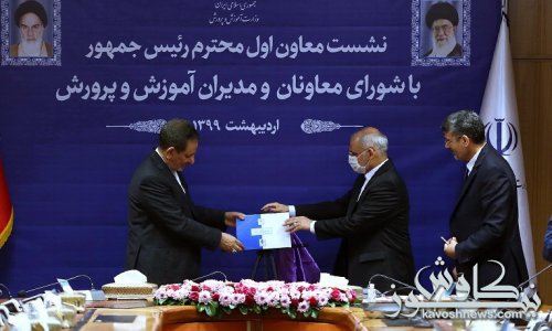 از برنامه های سال جاری آموزش و پرورش رونمایی شد