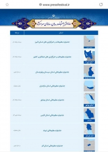 برگزاری جشنواره مطبوعات در گلستان، زمینه ساز آشتی مدیران با رسانه های رسمی!