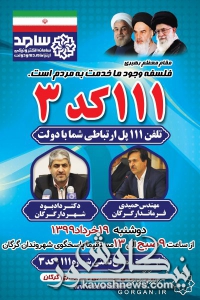 حضور شهردار و فرماندار گرگان در مرکز سامد